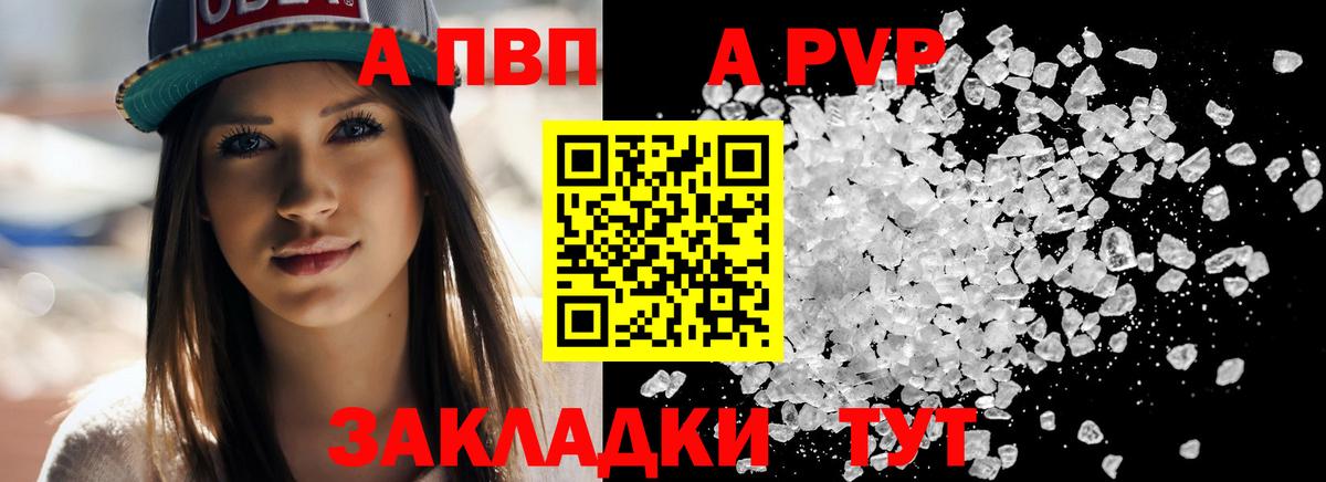 Alpha PVP Crystall Вольск