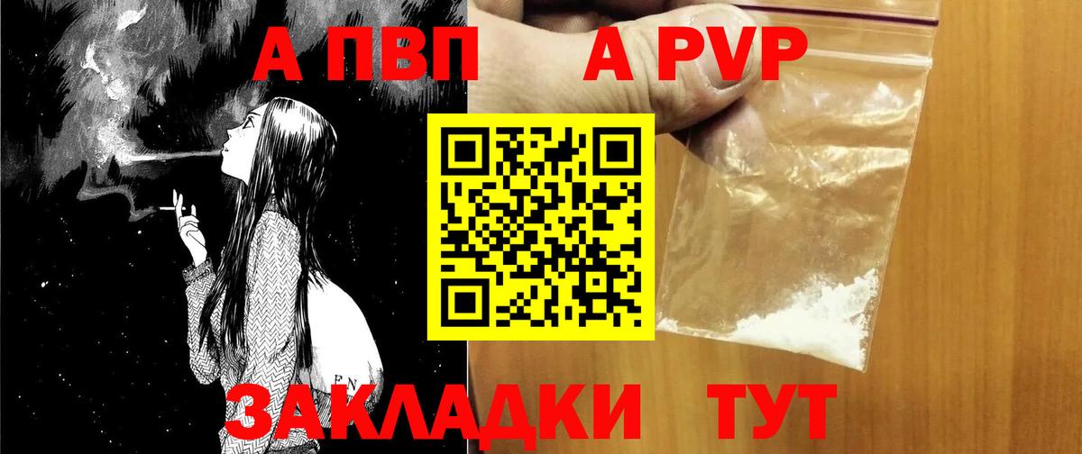 APVP  Альфа ПВП СК  Вольск  Вход с VPN  Alpha PVP СК КРИС  A-PVP VHQ 