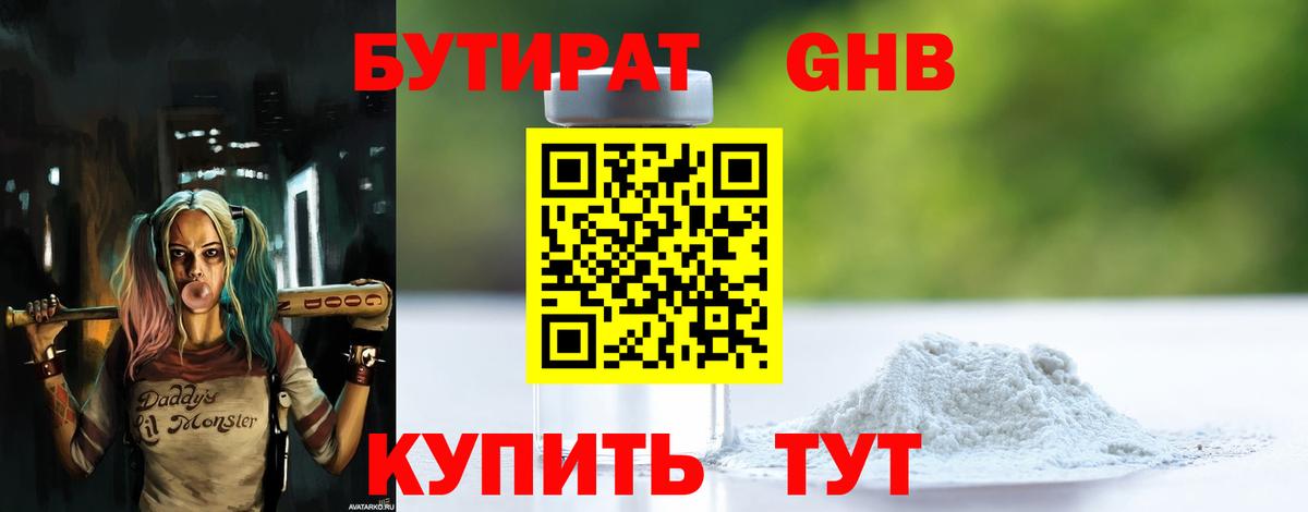 БУТИРАТ бутандиол Вольск