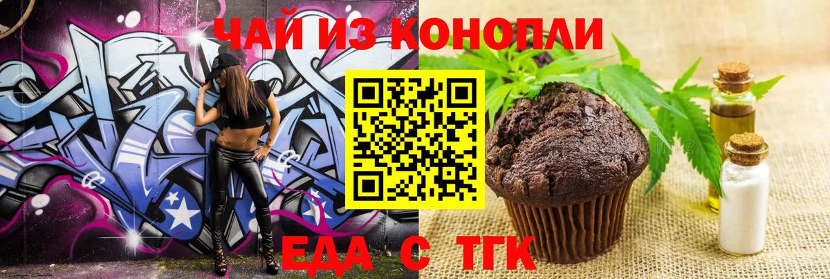 Вольск  Еда ТГК марихуана  Вход с VPN 