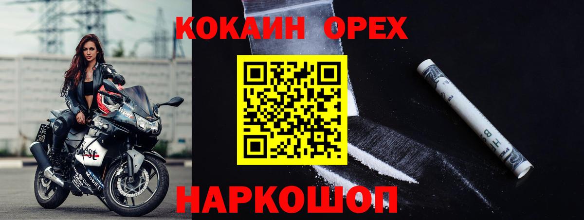 КОКАИН Эквадор  Cocaine  Кокаин Колумбийский  Вольск  Вход с VPN 
