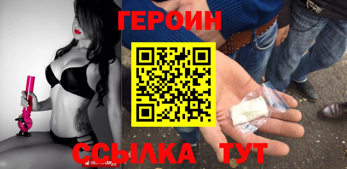 Героин герыч Вольск