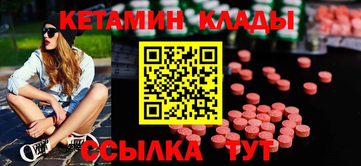 КЕТАМИН ketamine Вольск