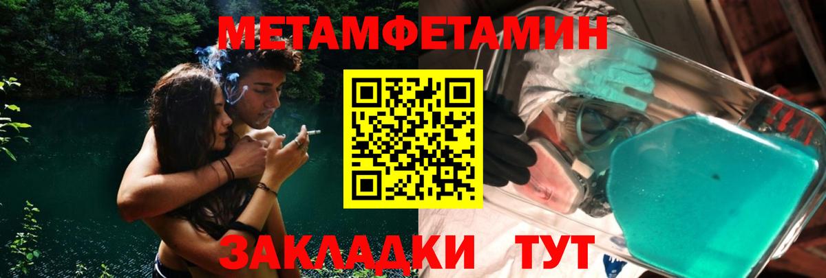 Метамфетамин витя  Вход с VPN  Вольск 